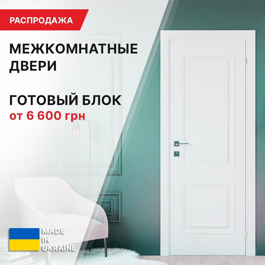 Распродажа межкомнатных дверей