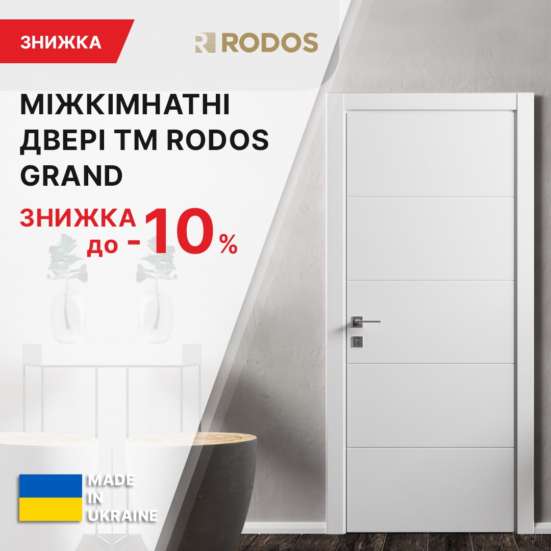 СКИДКА до -10% НА ТМ Rodos Grand